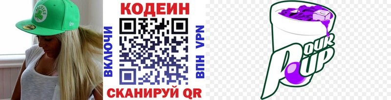 Codein Purple Drank  Гороховец 