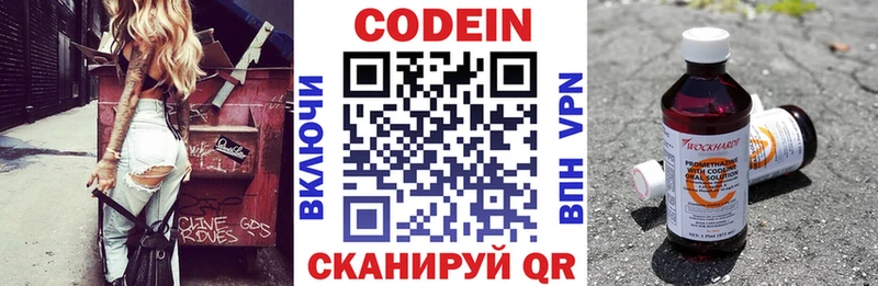 Кодеиновый сироп Lean Purple Drank Гороховец